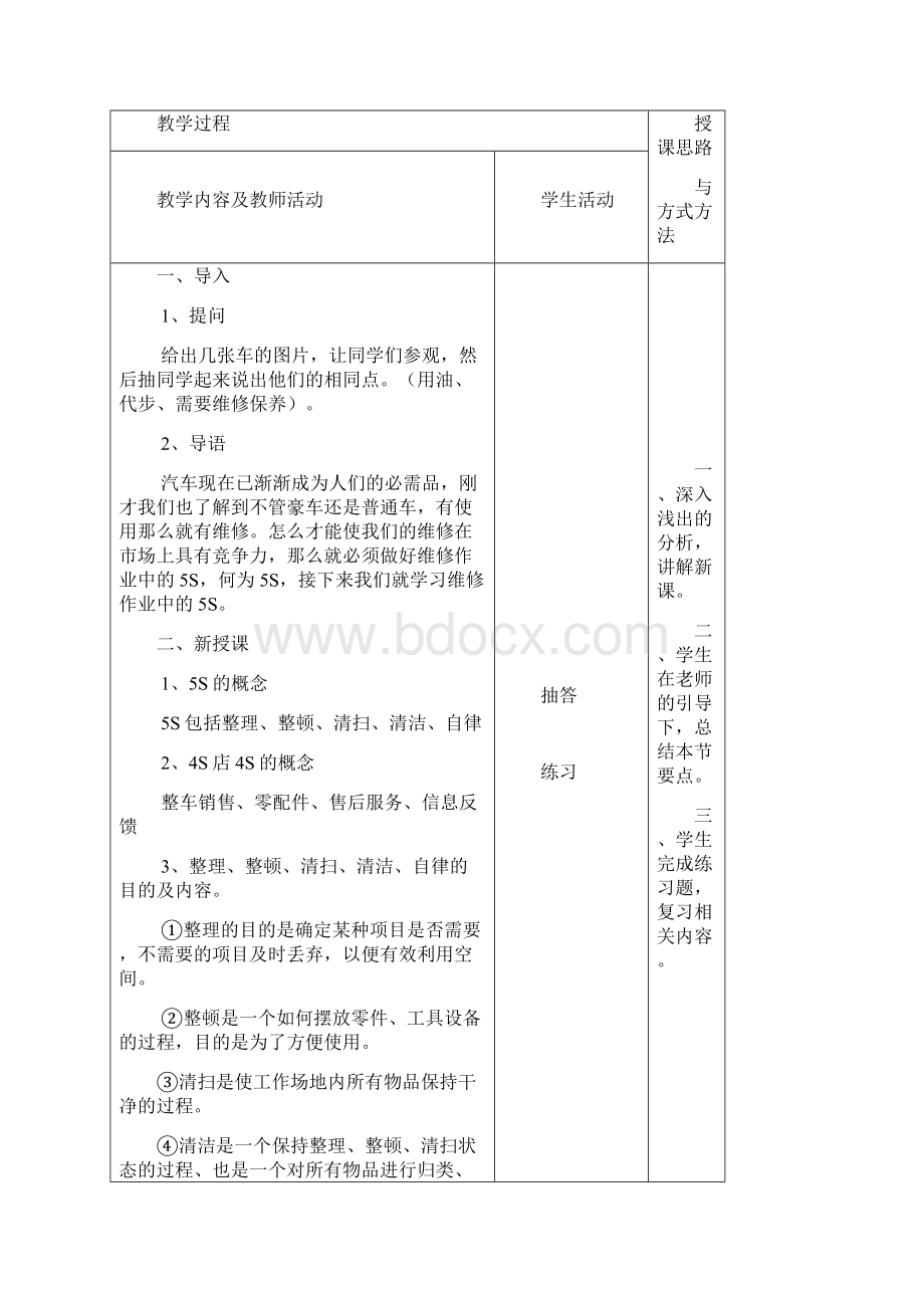 汽车维修基本技能教案.docx_第2页