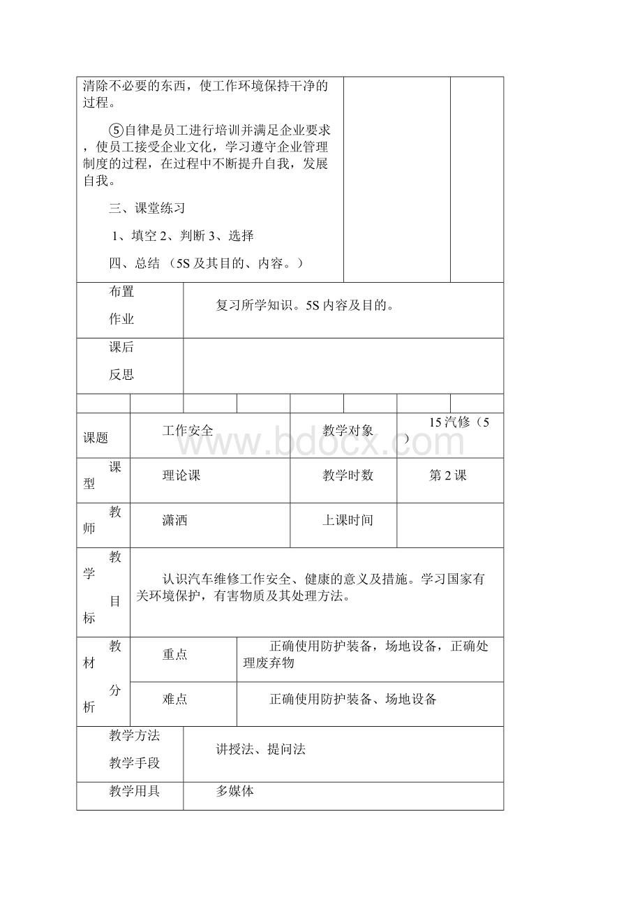 汽车维修基本技能教案.docx_第3页