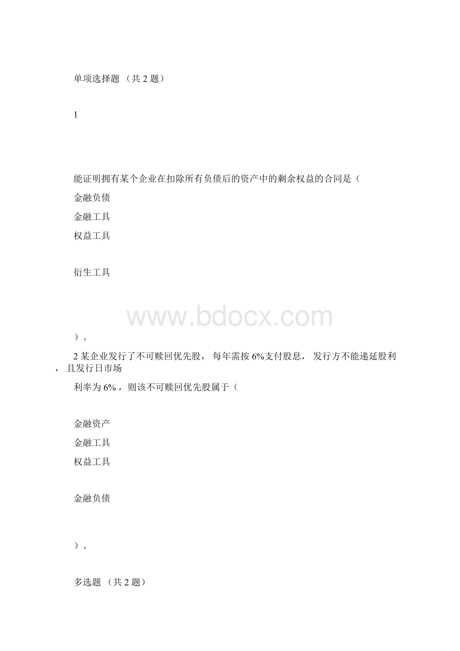 企业会计准则第37号金融工具列报会计继续教育答案.docx_第3页