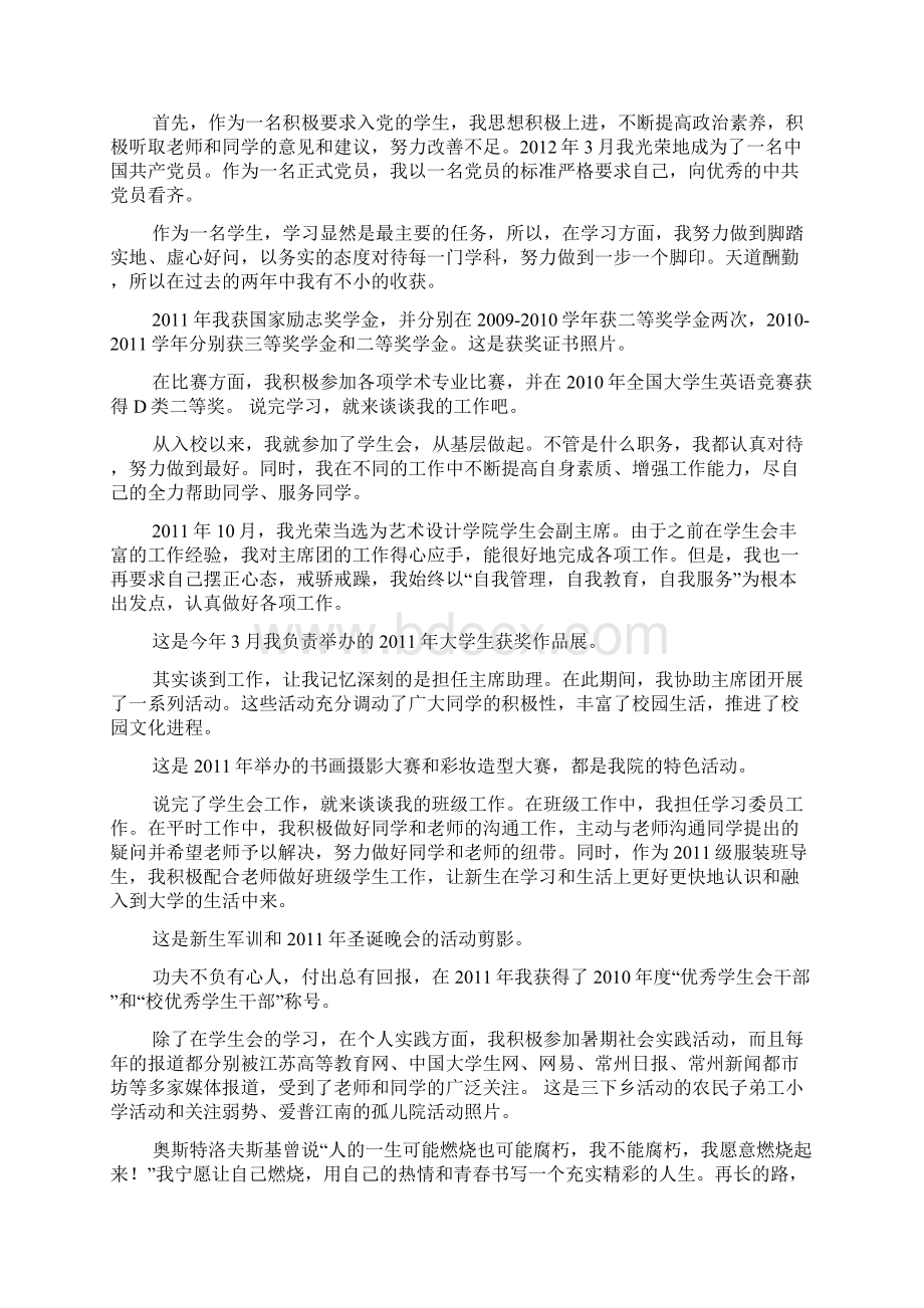 优干竞选演讲稿文档格式.docx_第2页