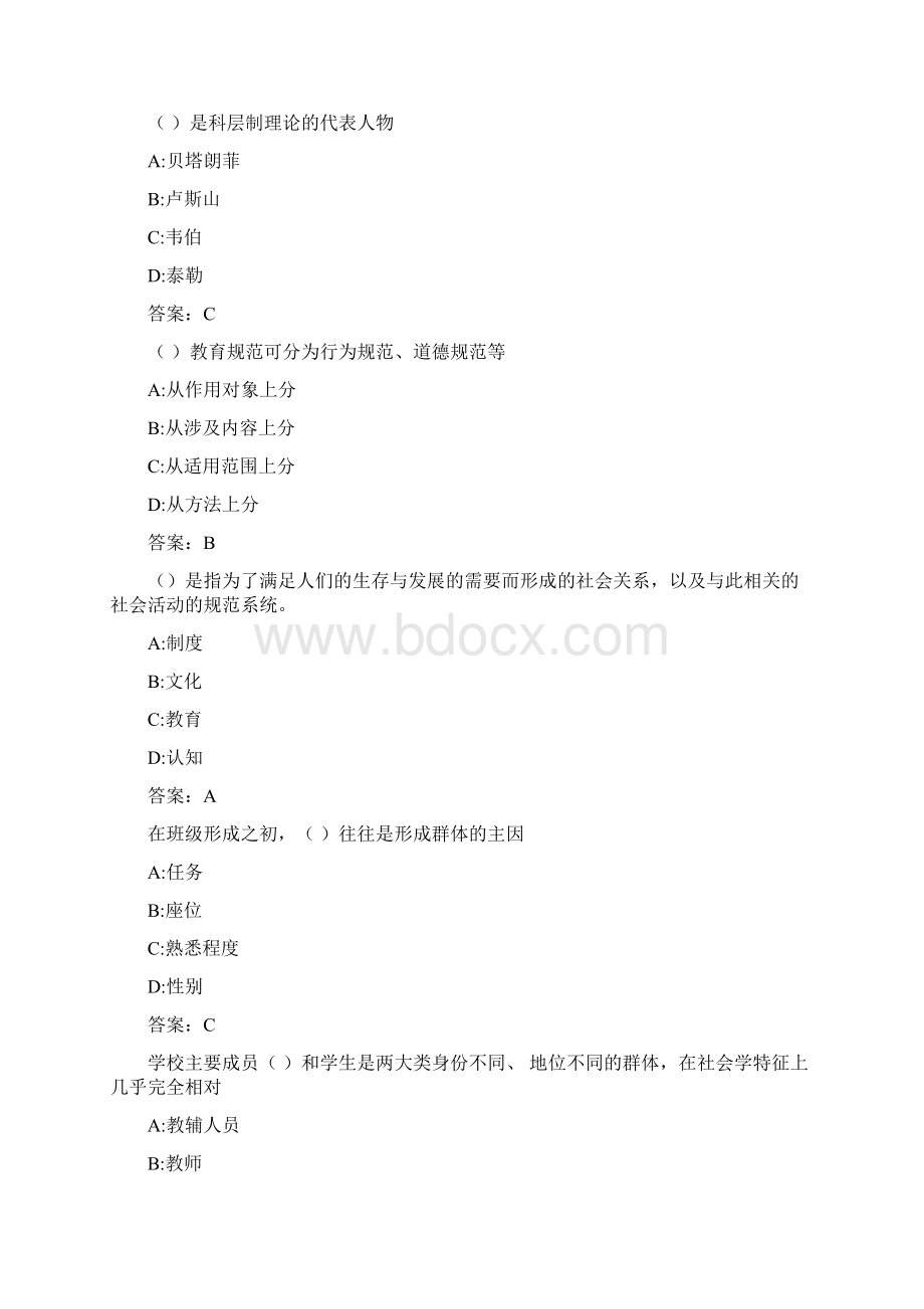 福师《教育社会学》在线作业二0010AD11E32D.docx_第2页