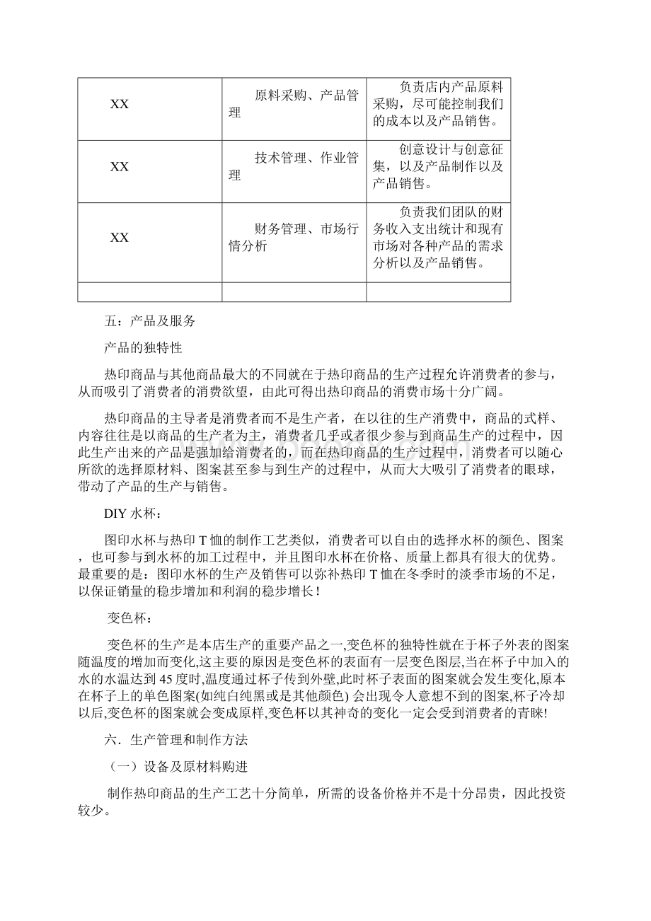 diy变色杯可行性研究报告Word下载.docx_第2页