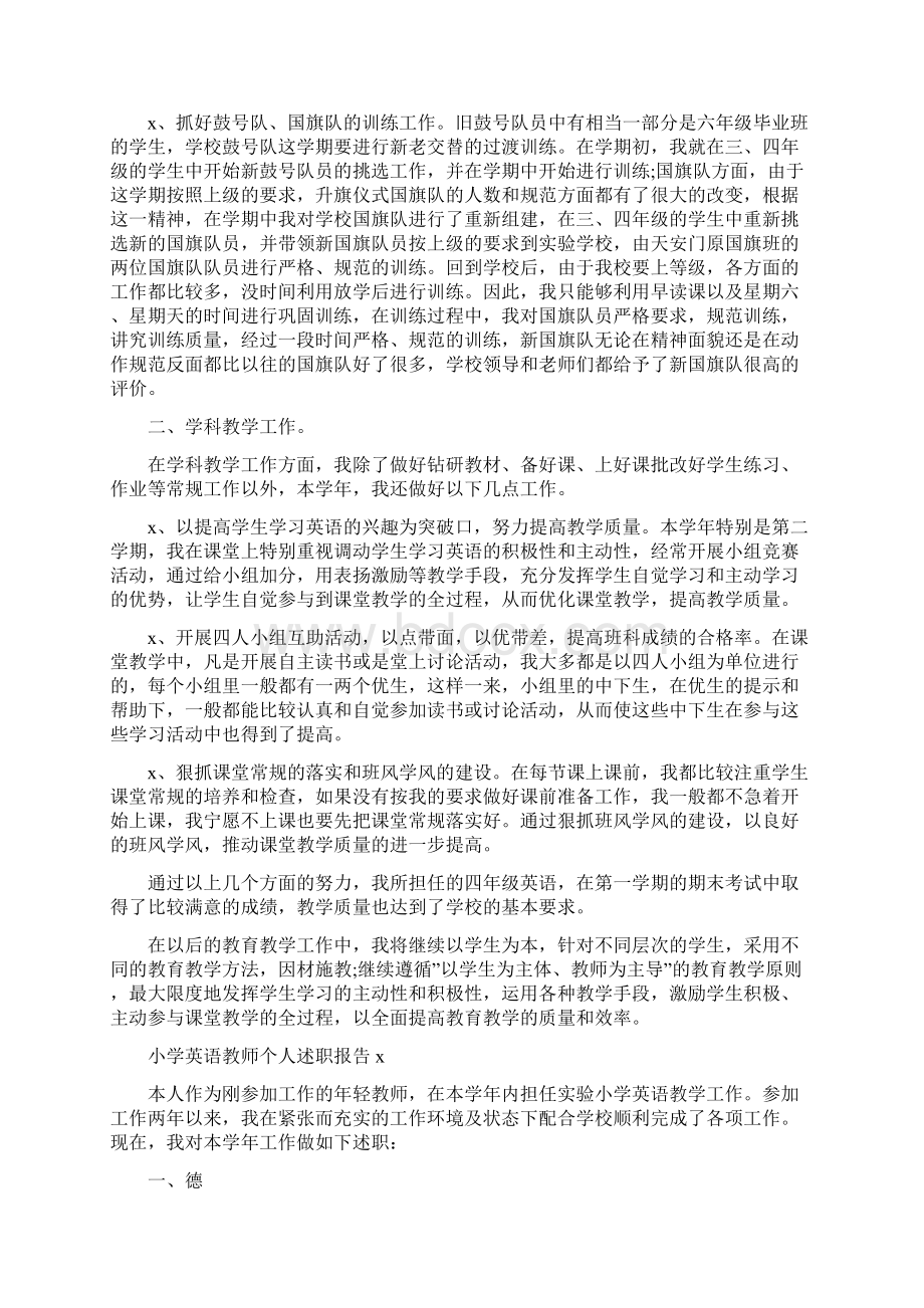 小学英语教师个人述职报告5篇.docx_第2页