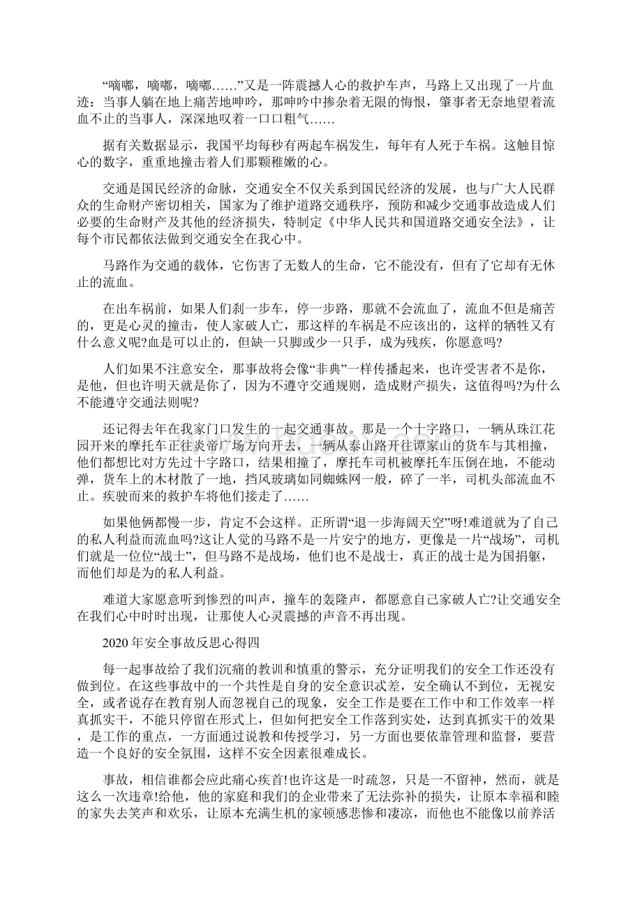 安全事故反思心得5篇.docx_第3页