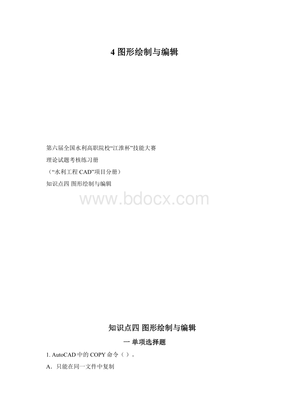 4图形绘制与编辑.docx_第1页