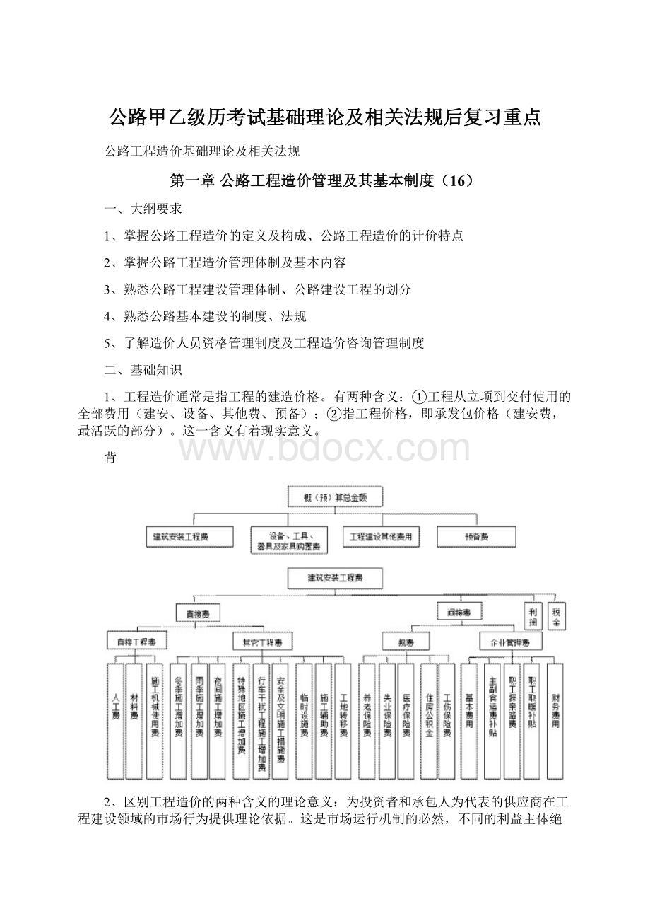 公路甲乙级历考试基础理论及相关法规后复习重点.docx