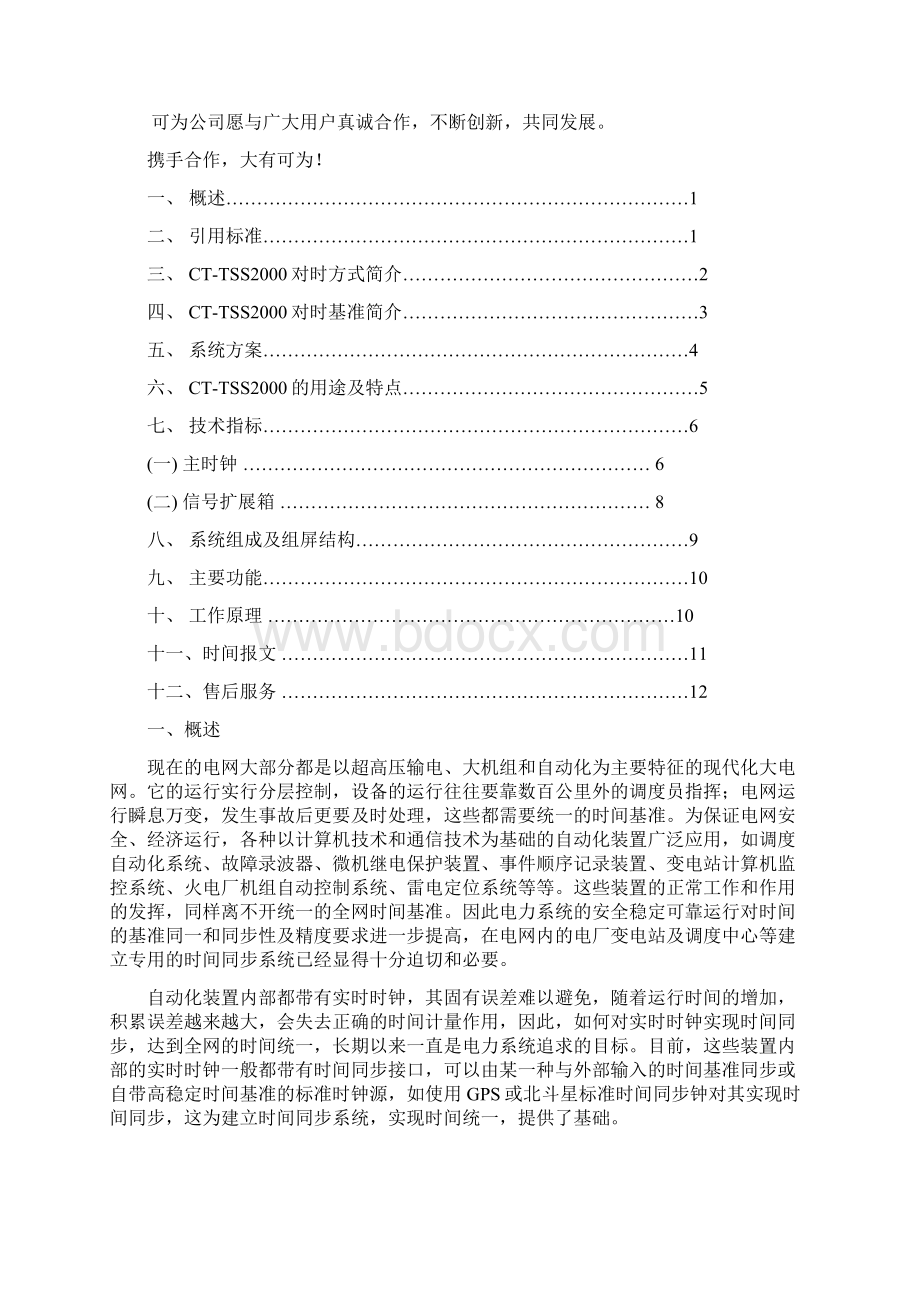 时间同步系统白皮书Word文档下载推荐.docx_第2页