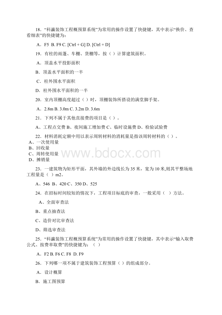 04495装修工程预算复习资料Word下载.docx_第3页