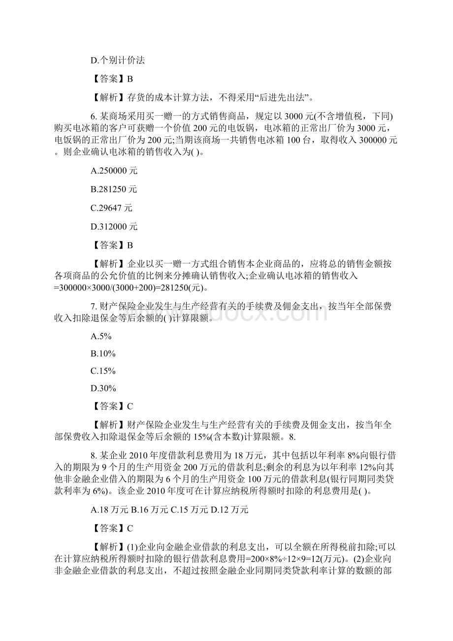 税务师考试税法二试题与答案.docx_第3页