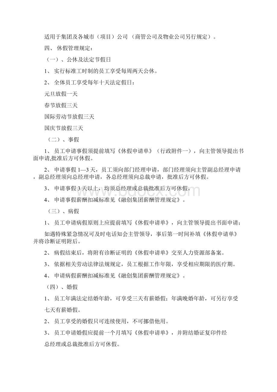 融创行政管理制度.docx_第2页