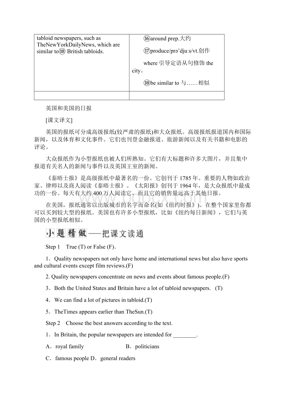 高中英语Module5NewspapersandMagazinesSectionⅣOtherPartsoftheModule教学案外研版必修2.docx_第2页