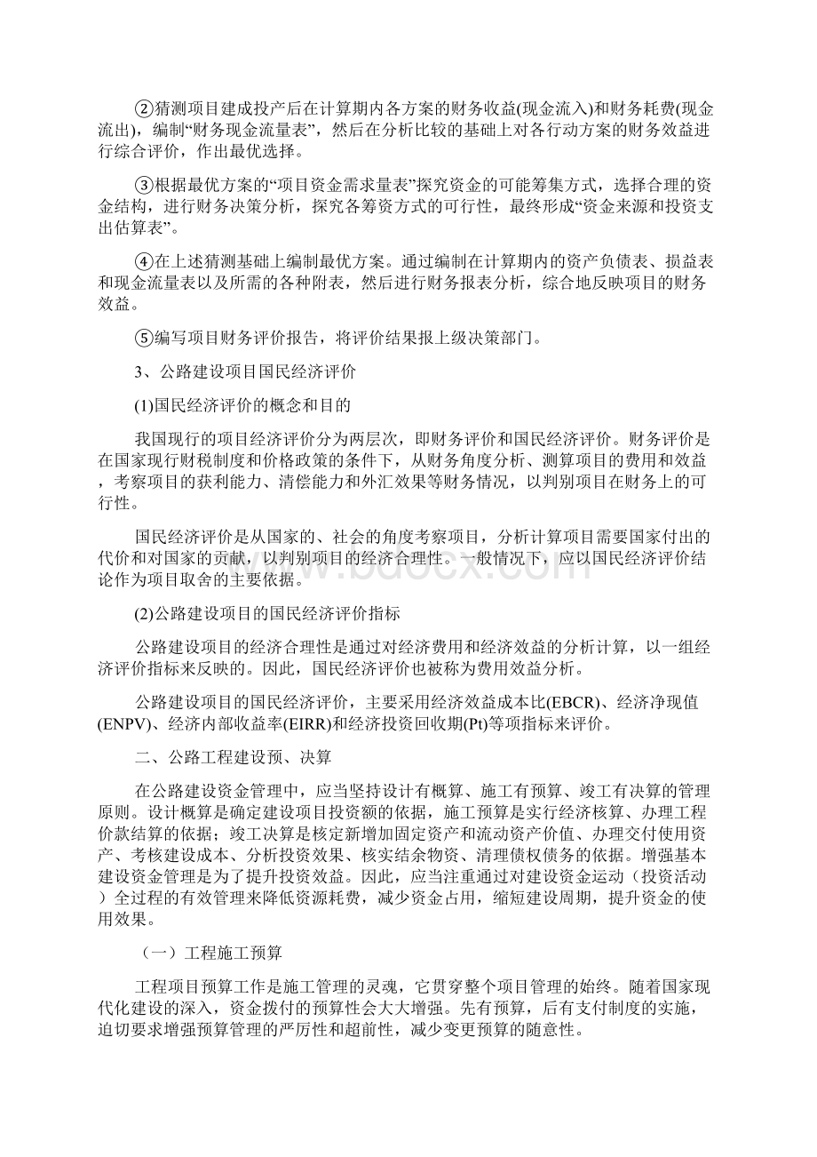 公路建设资金Word文档下载推荐.docx_第3页