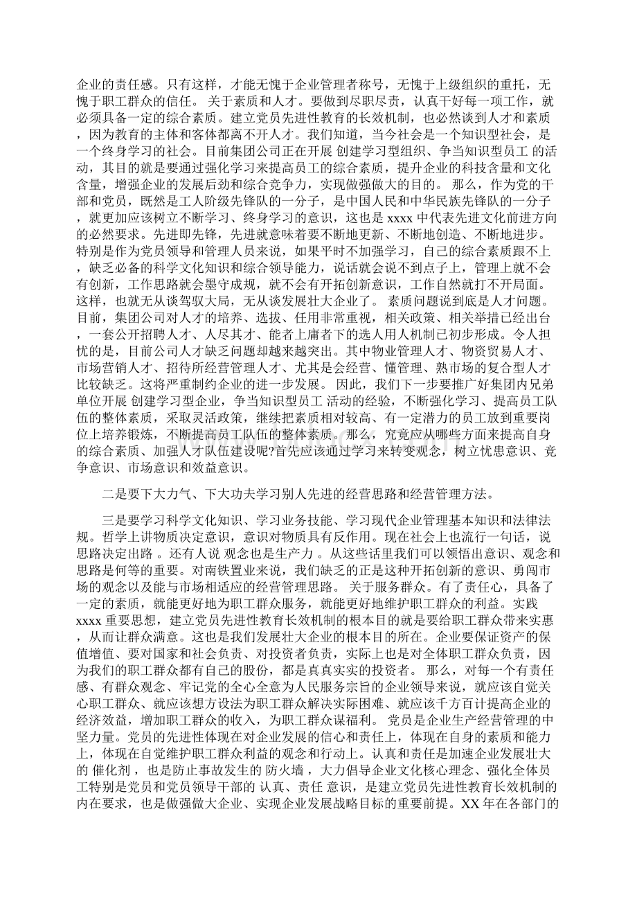 201X年企业党员工作总结范文文档格式.docx_第2页