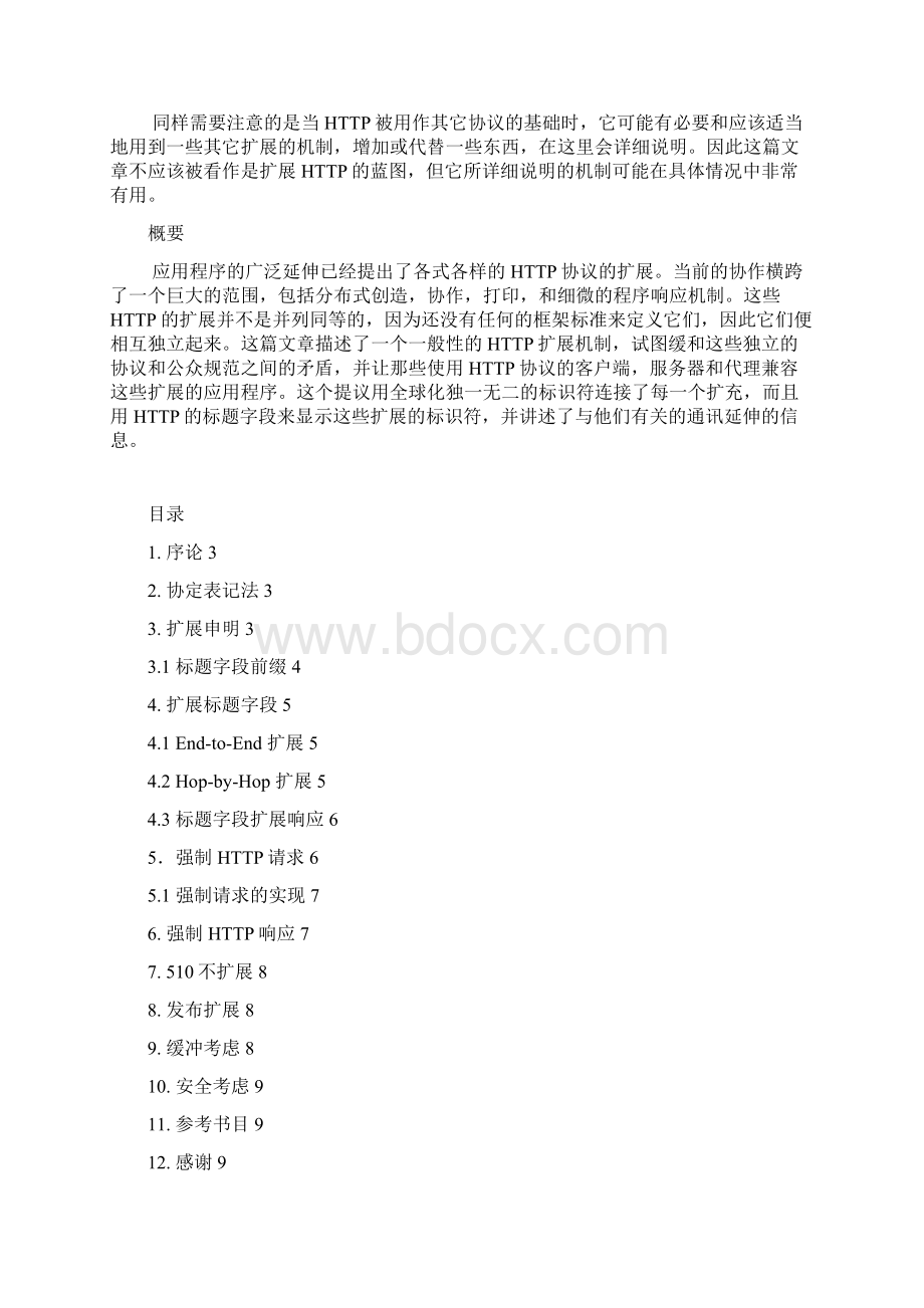 RFC2774HTTP 扩展框架Word文档格式.docx_第2页