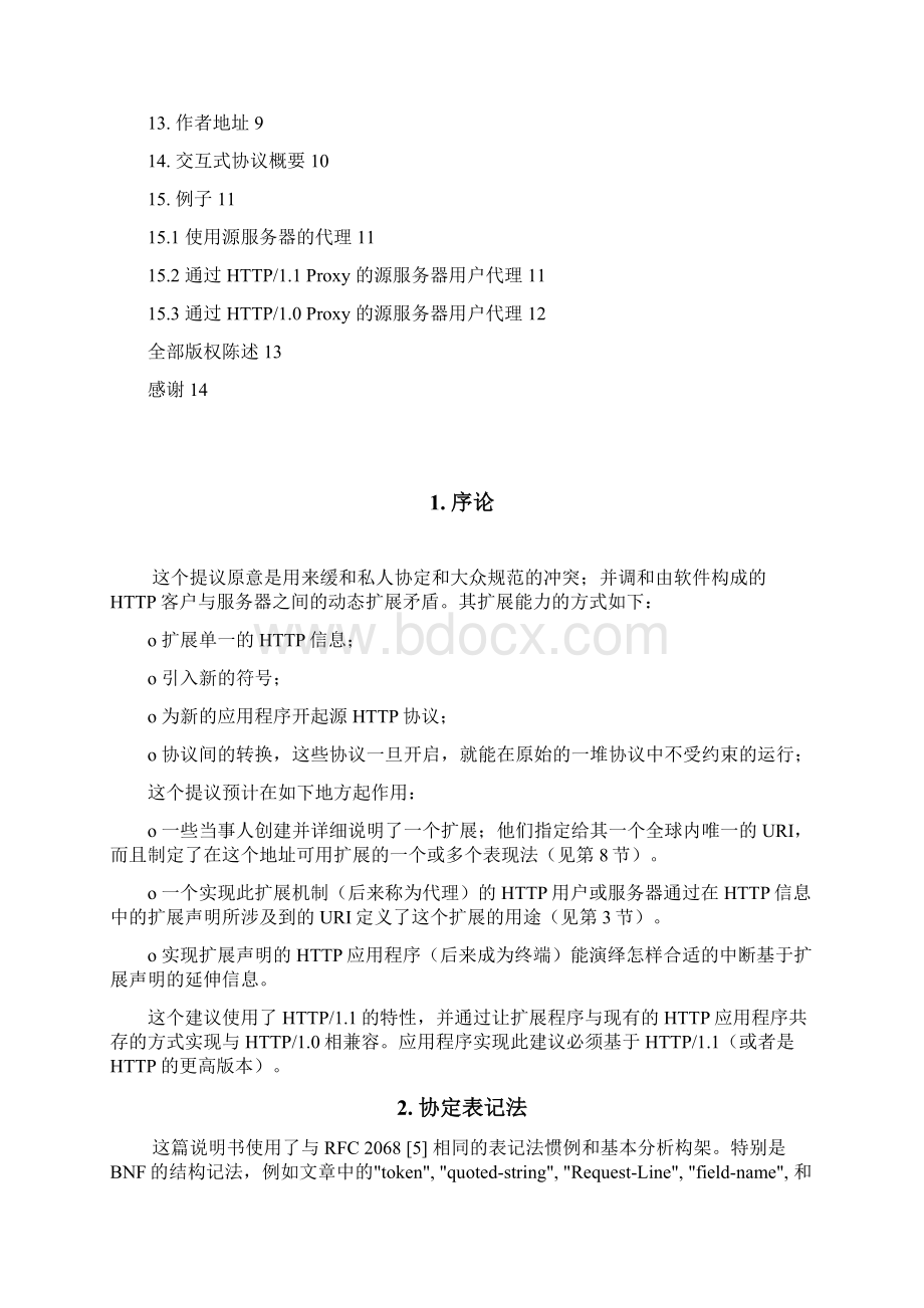 RFC2774HTTP 扩展框架Word文档格式.docx_第3页