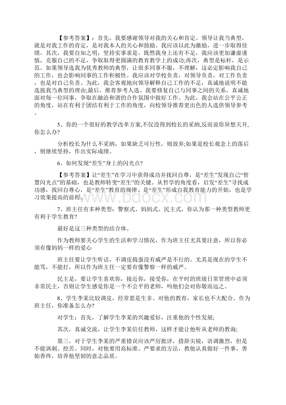 教师结构化面试题目答案文档格式.docx_第2页