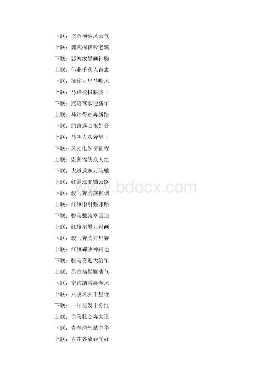 经典七字对联Word文档格式.docx_第2页