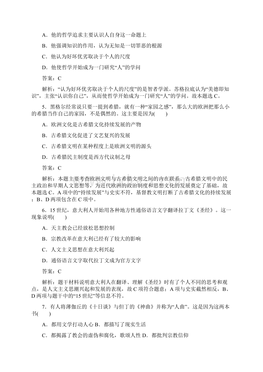 人教版必修三第二单元西方人文精神的起源及其发展练习语文.docx_第2页