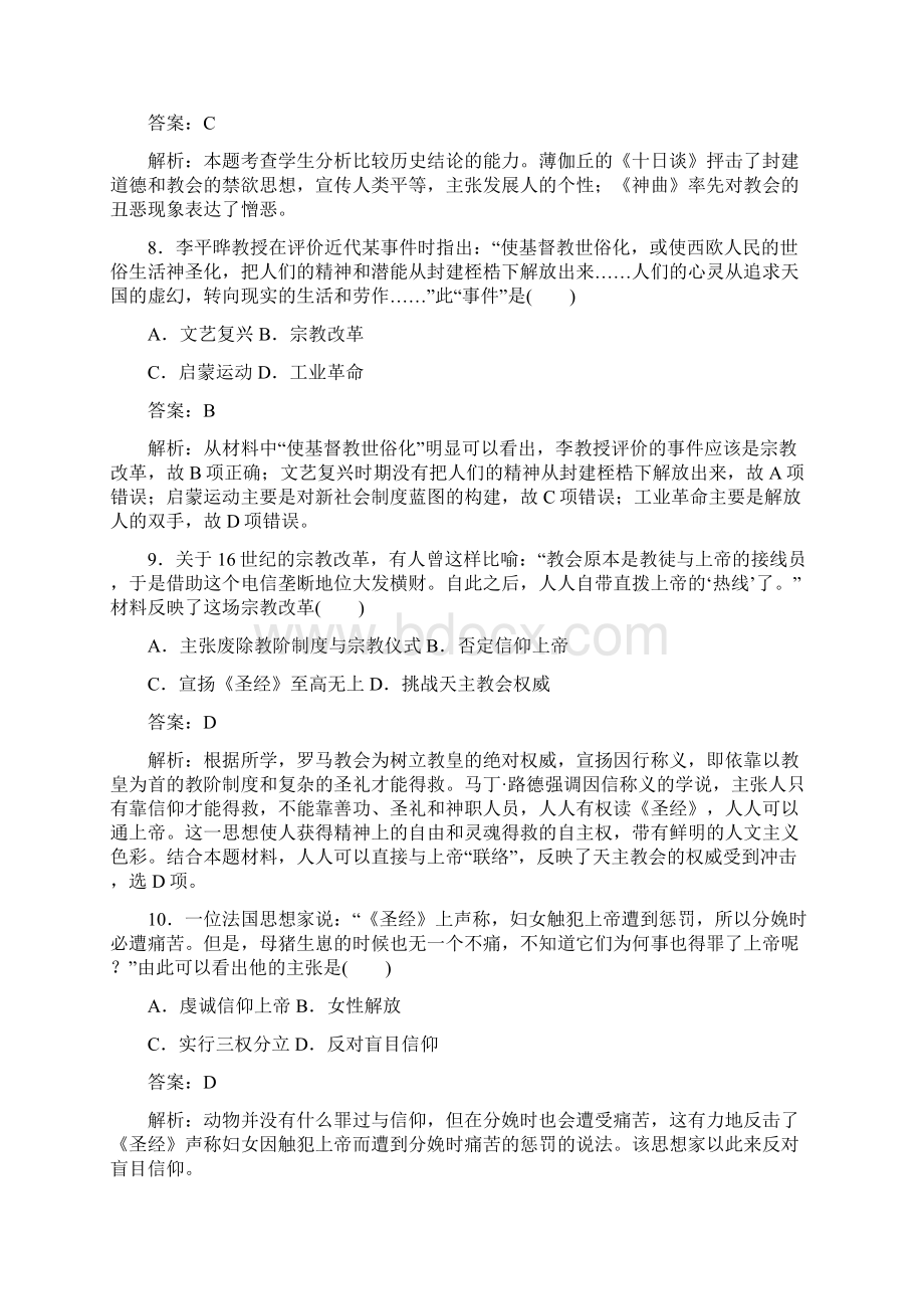 人教版必修三第二单元西方人文精神的起源及其发展练习语文.docx_第3页