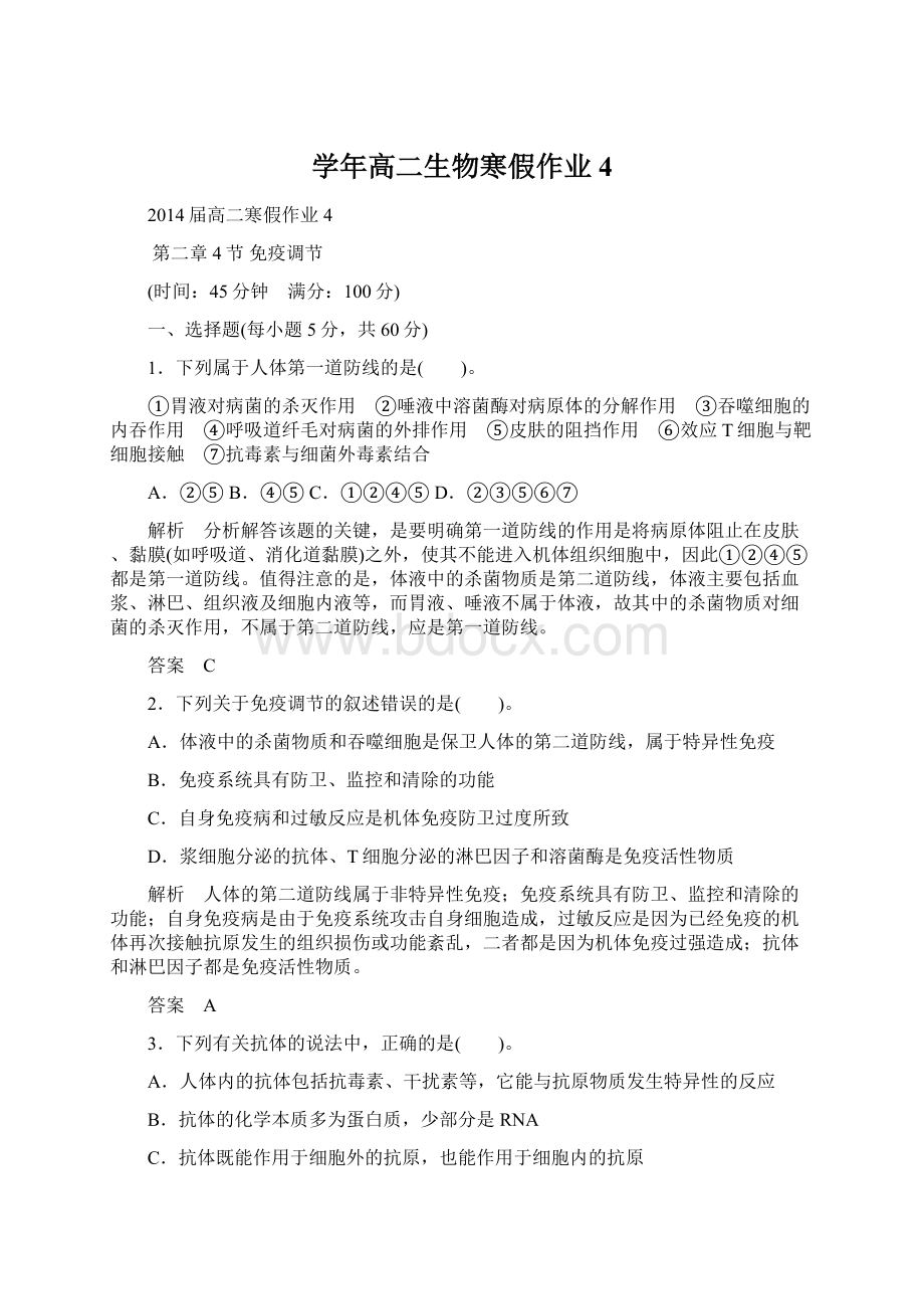 学年高二生物寒假作业4.docx