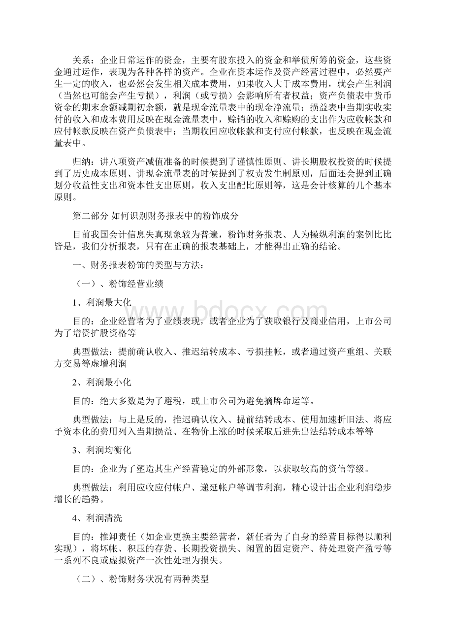 如何对企业进行财务分析很实用的.docx_第3页