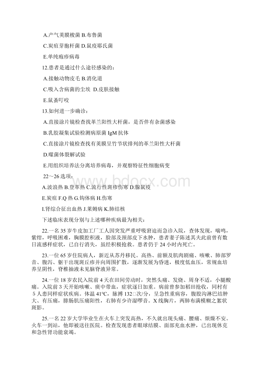 其内有革兰染色阴性双球菌Word文档下载推荐.docx_第2页