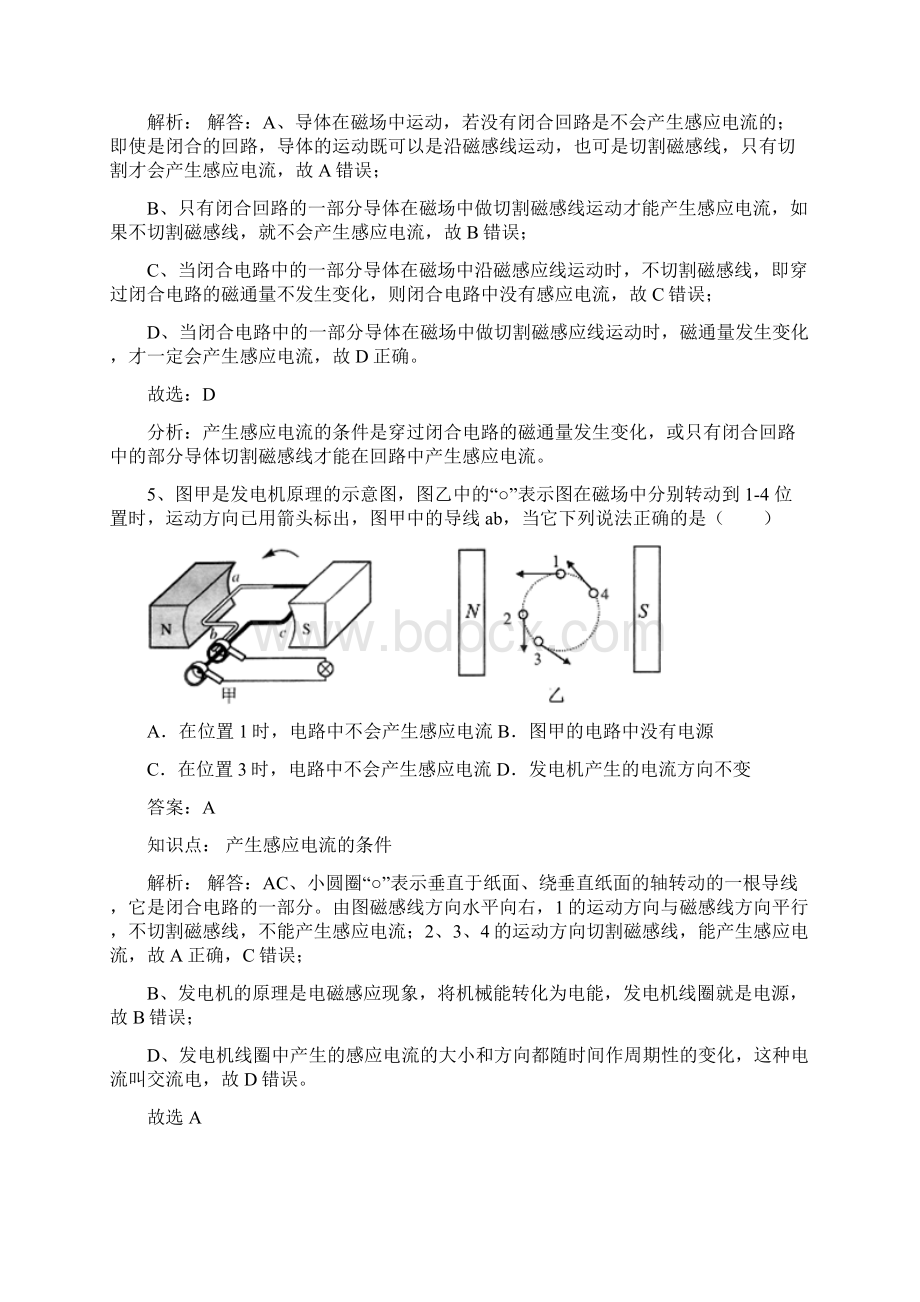 人教版九年级物理全册第二十章第5节磁生电同步练习.docx_第3页