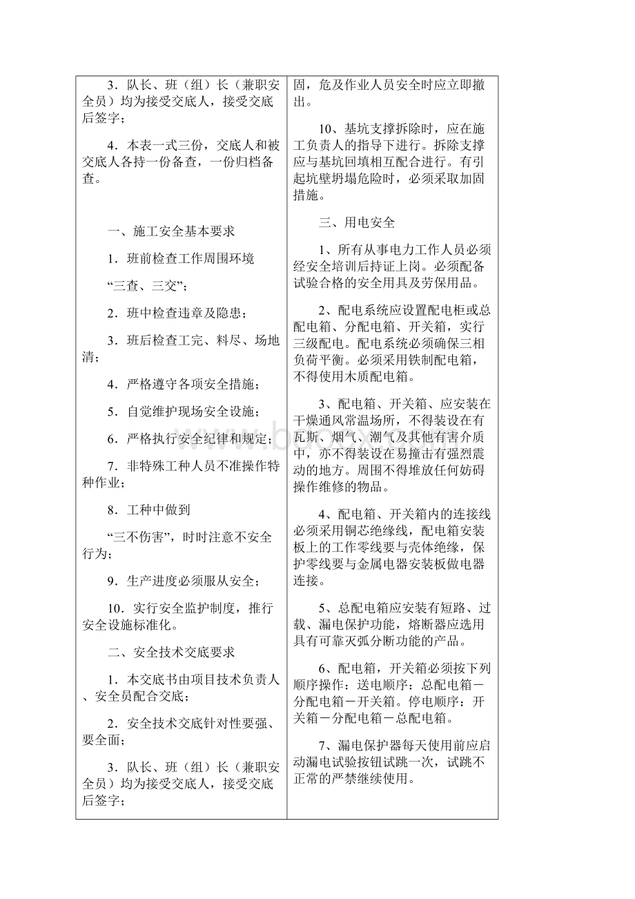 桥梁承台安全技术交底.docx_第3页