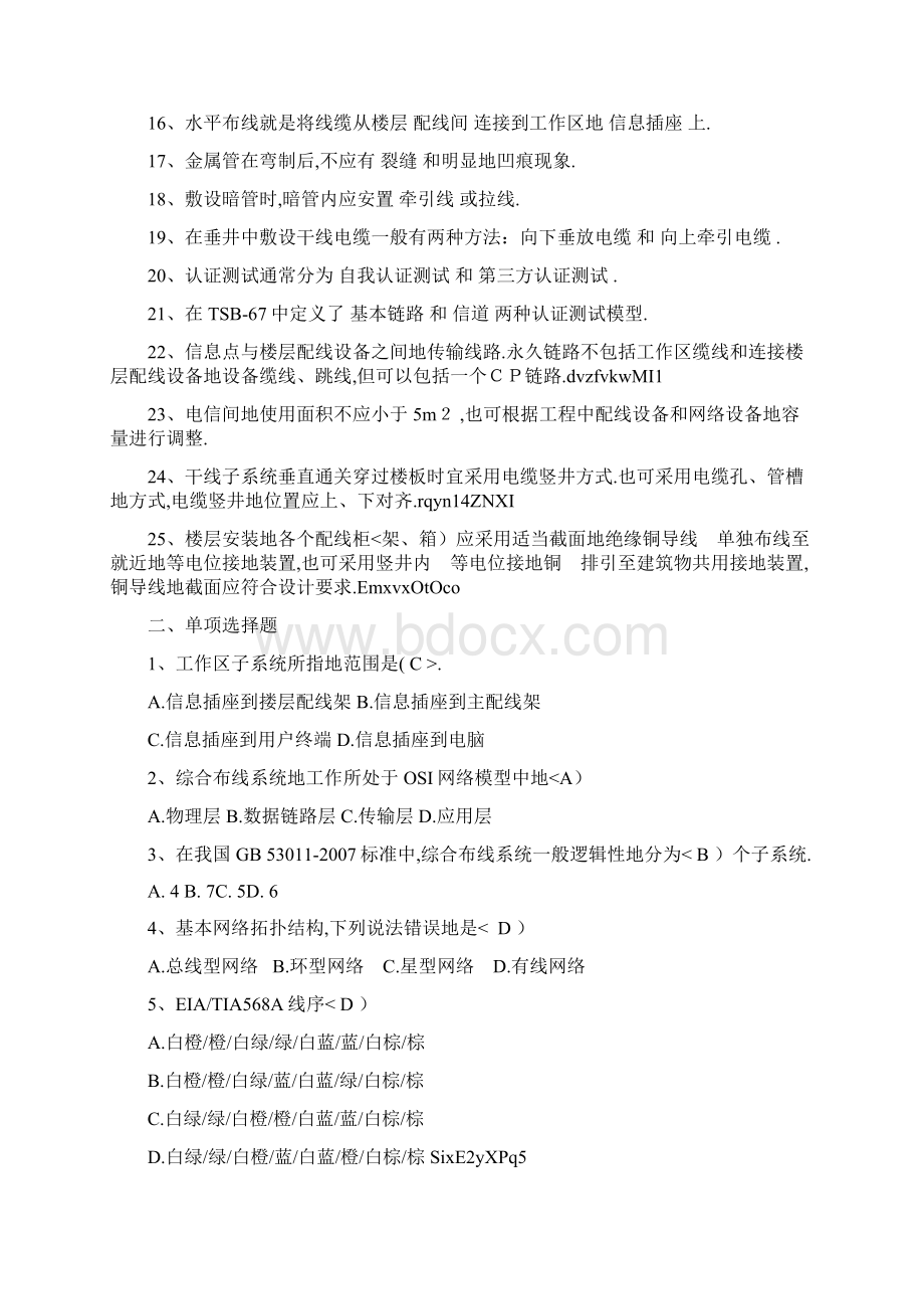 综合布线中级理论与实操理论题.docx_第2页