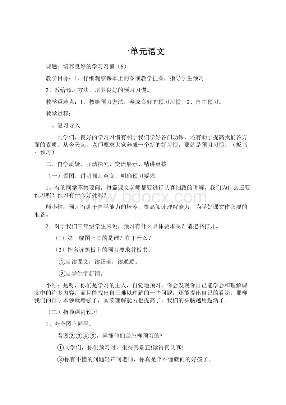 一单元语文Word下载.docx