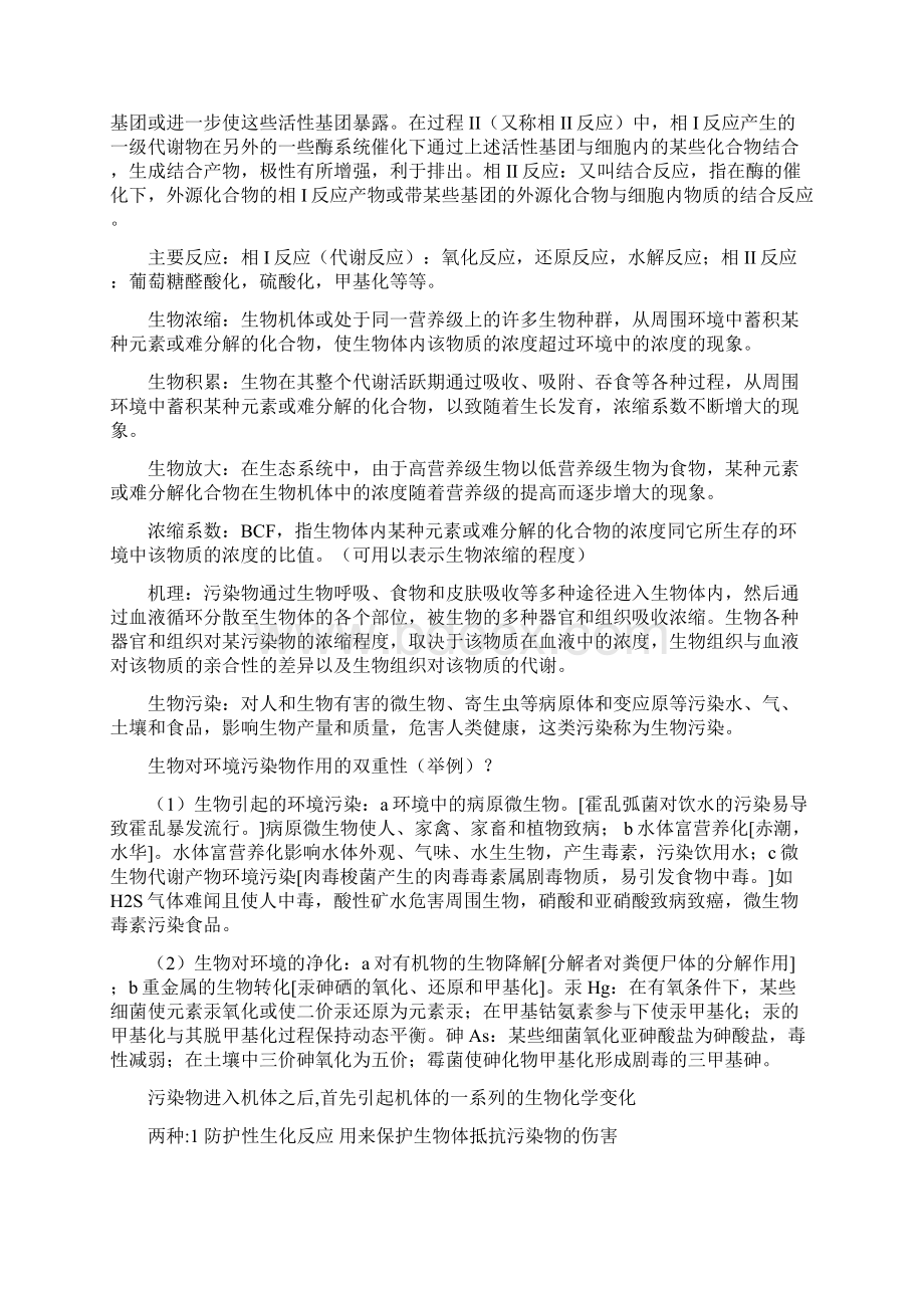 《环境生物学》总结Word文档下载推荐.docx_第3页