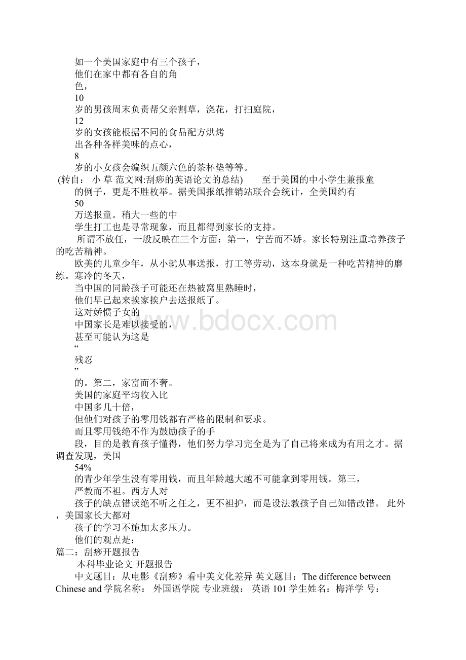 刮痧的英语论文的总结docWord文档下载推荐.docx_第3页