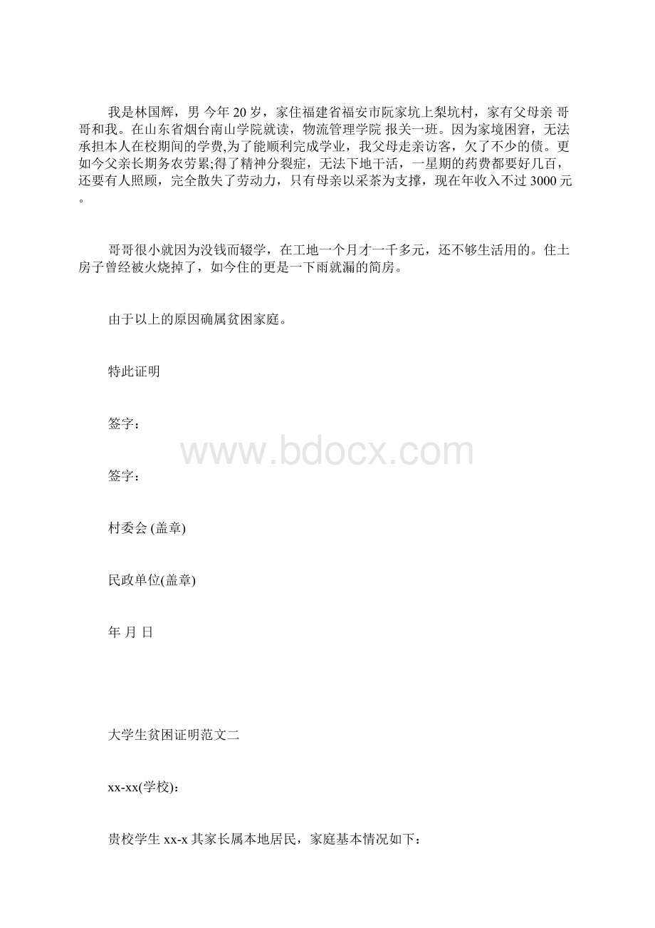 贫困证明学生写范文.docx_第2页