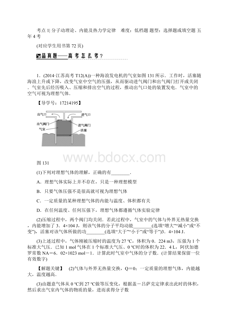 届二轮复习 分子动理论 气体及热力学定律学案江苏专用1.docx_第2页