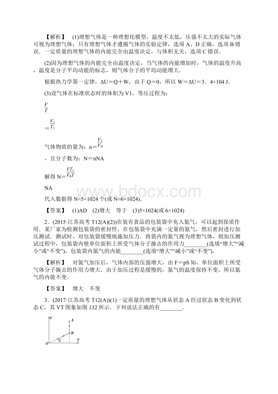 届二轮复习 分子动理论 气体及热力学定律学案江苏专用1.docx_第3页