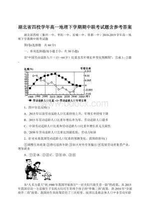 湖北省四校学年高一地理下学期期中联考试题含参考答案.docx