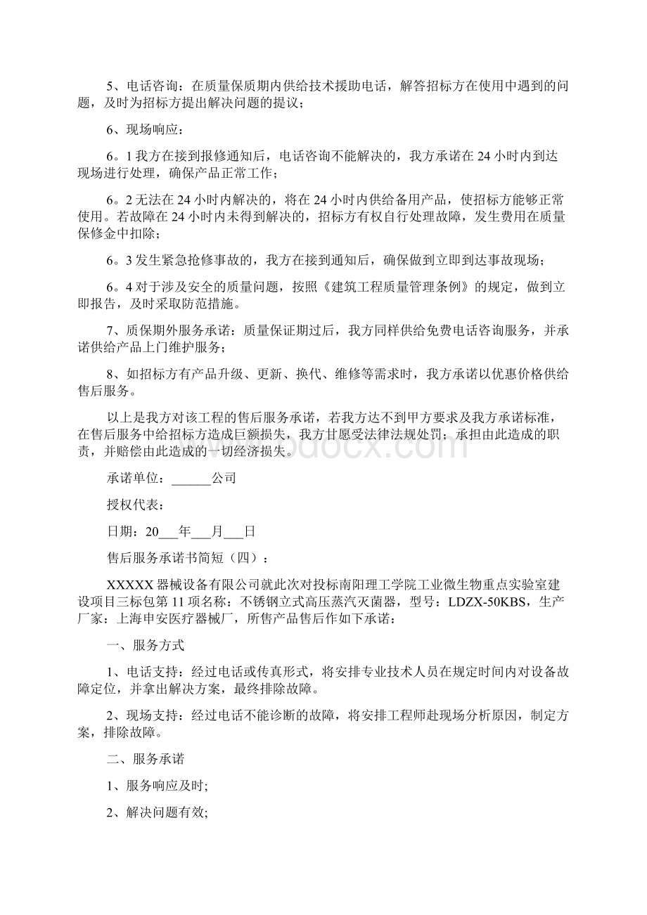 售后服务承诺书大全.docx_第3页