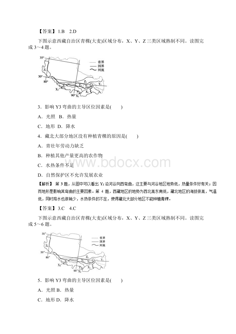 专题13 中国地理仿真押题高考地理命题猜想与仿真押题Word文档下载推荐.docx_第2页