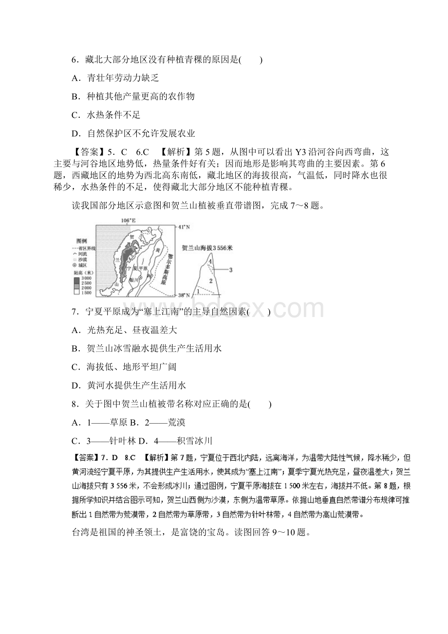 专题13 中国地理仿真押题高考地理命题猜想与仿真押题Word文档下载推荐.docx_第3页