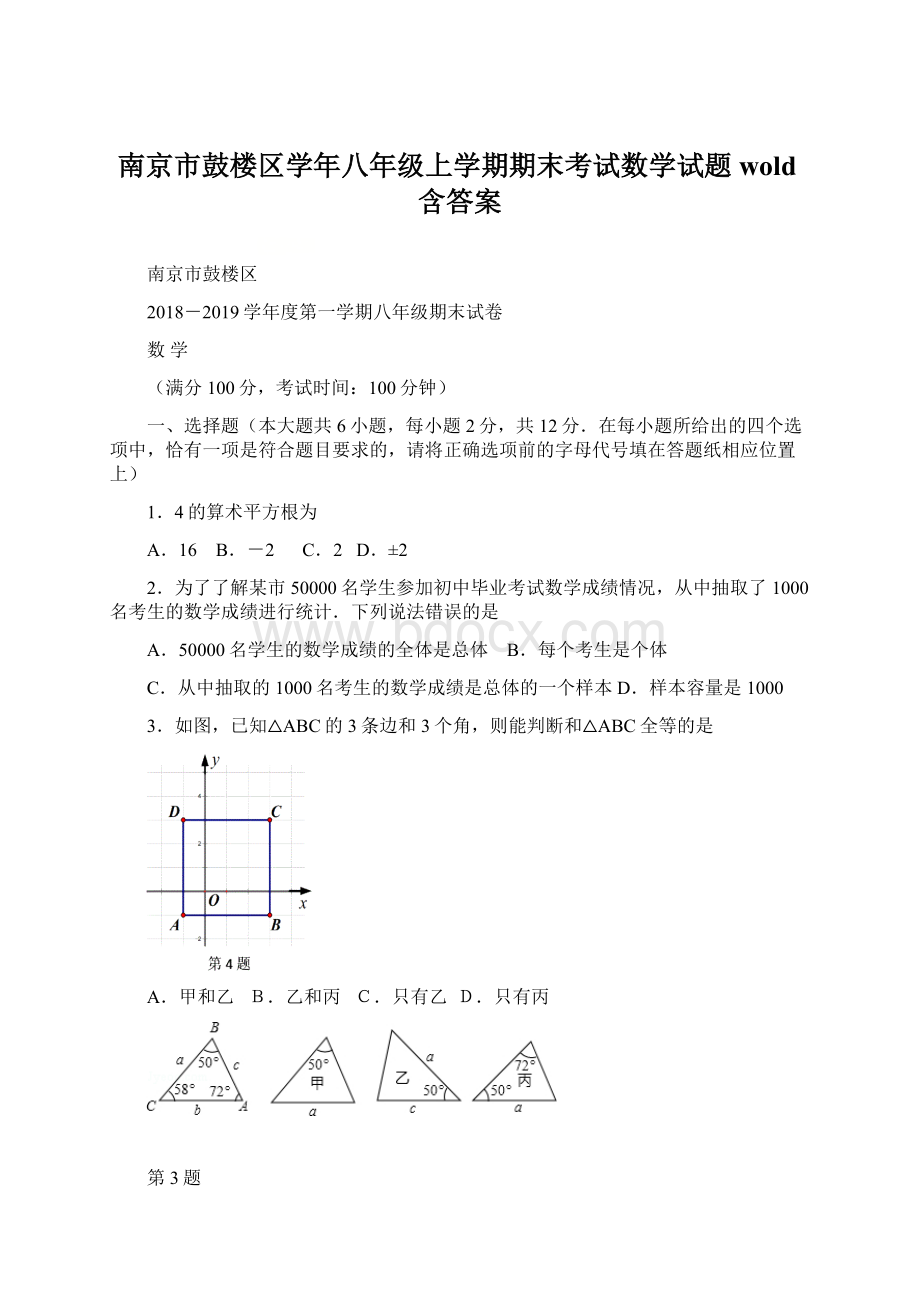 南京市鼓楼区学年八年级上学期期末考试数学试题wold含答案.docx