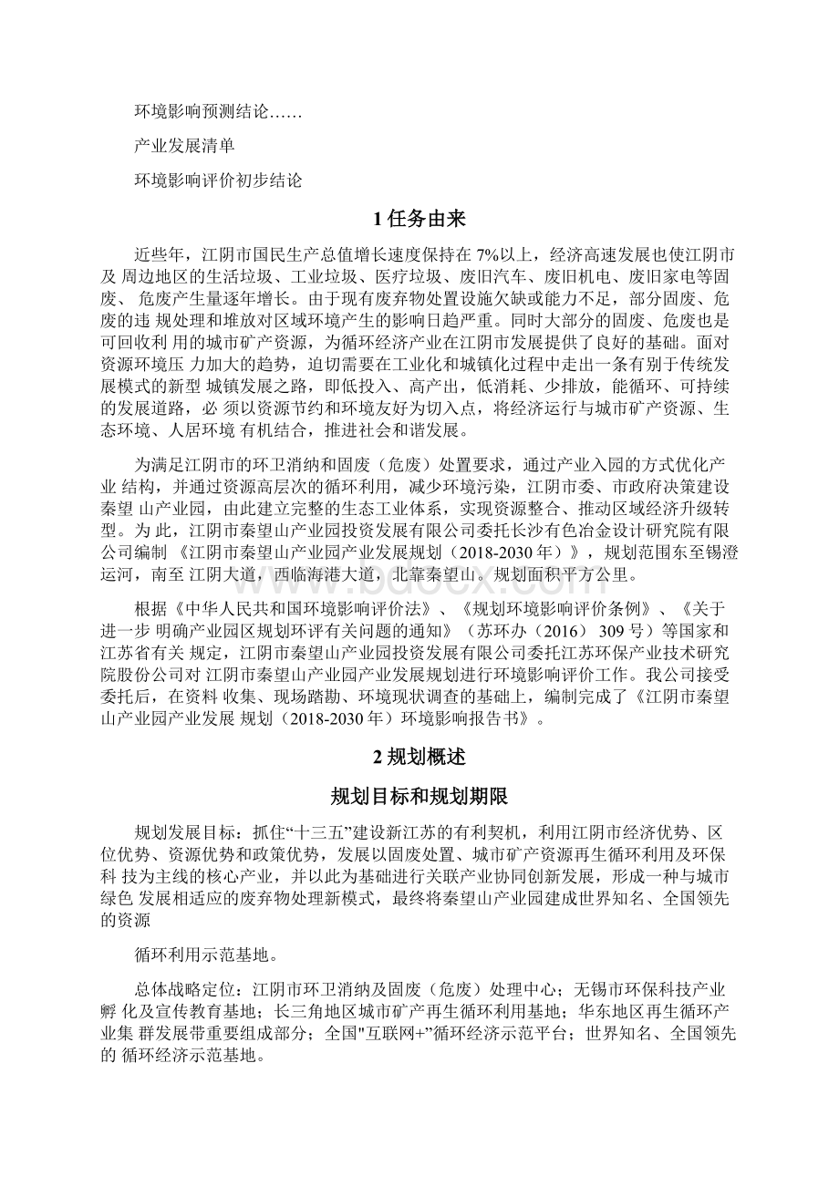 江阴秦望山产业园产业发展规划.docx_第2页