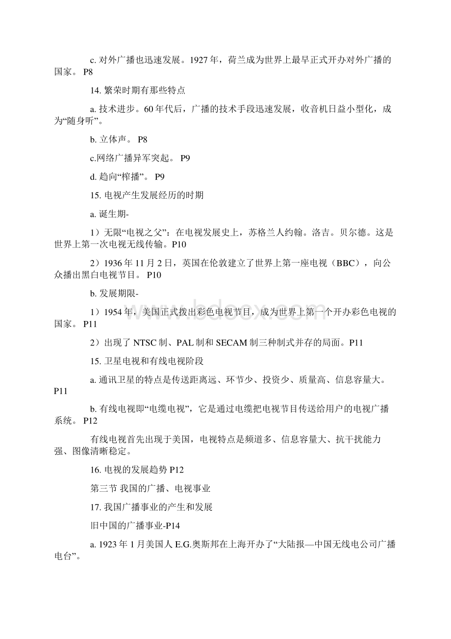 广播新闻与电视新闻笔记文档格式.docx_第2页