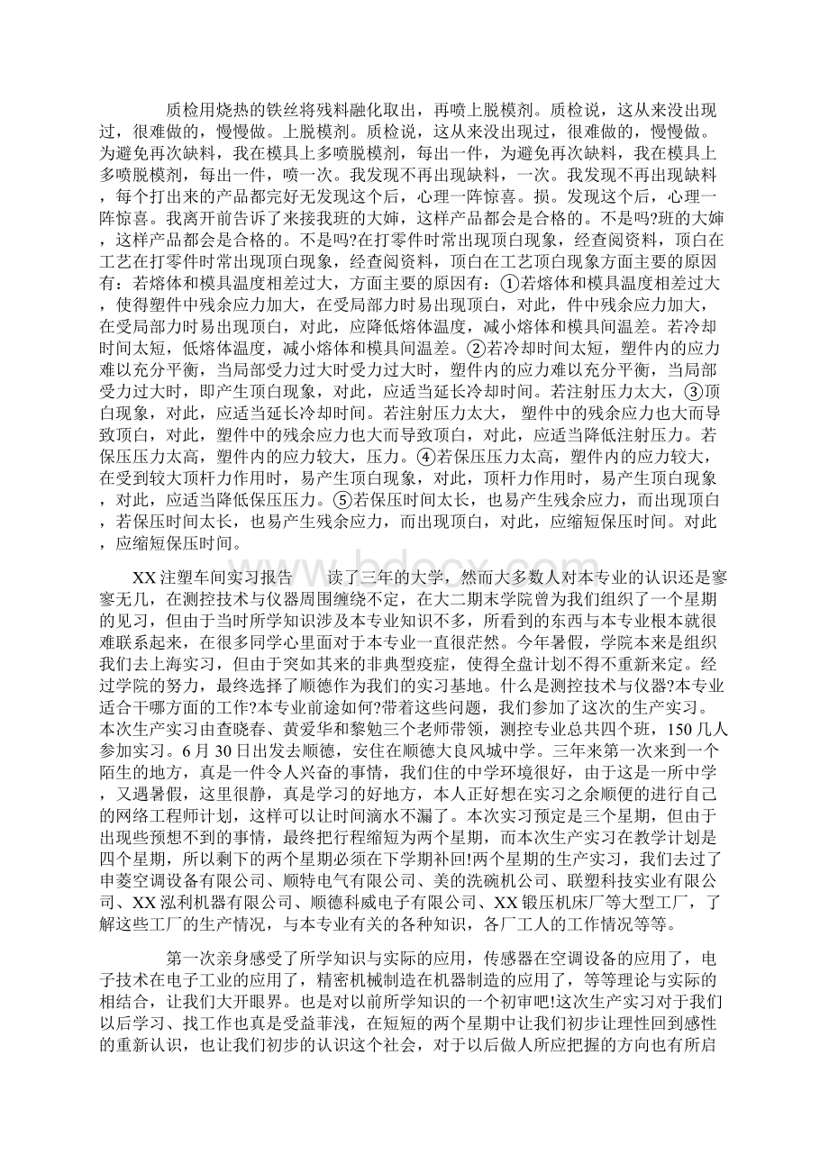 XX注塑车间实习报告.docx_第2页