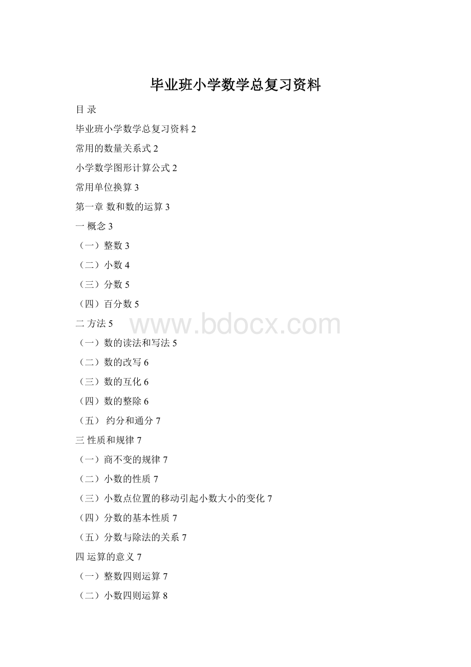 毕业班小学数学总复习资料Word格式文档下载.docx