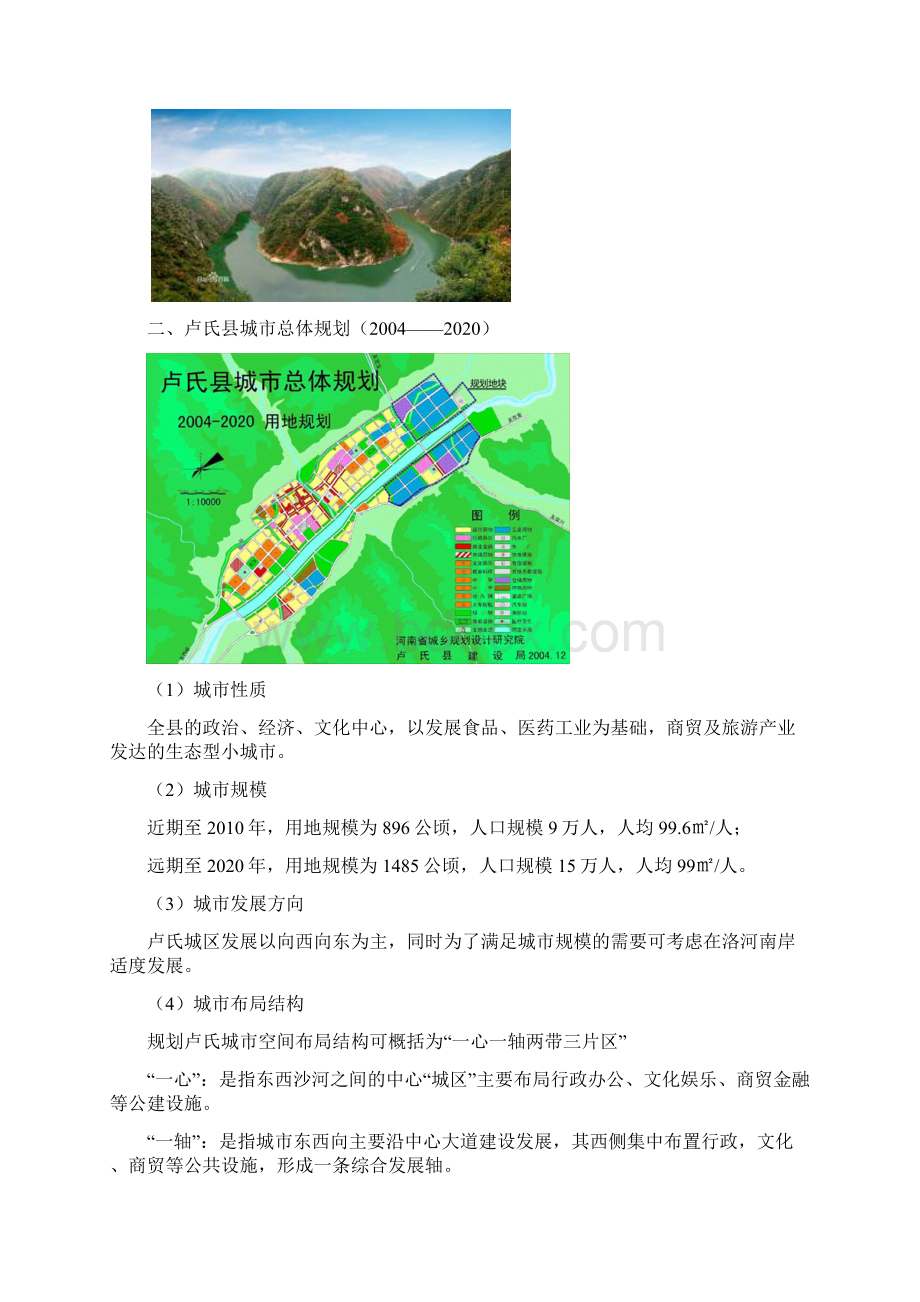 卢氏县市调报告0411Word文档格式.docx_第3页