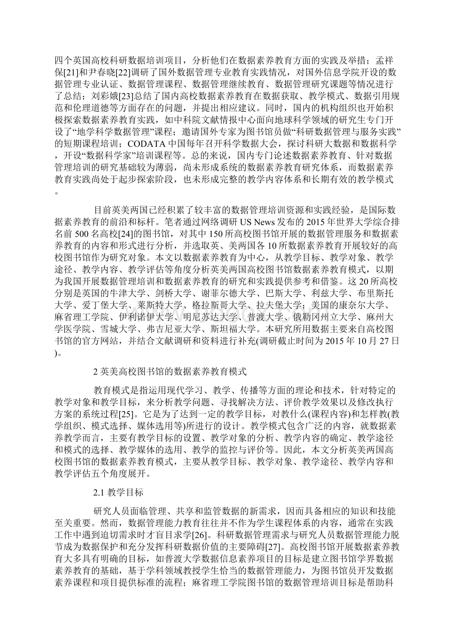 英美高校图书馆数据素养教育研究Word文档格式.docx_第2页