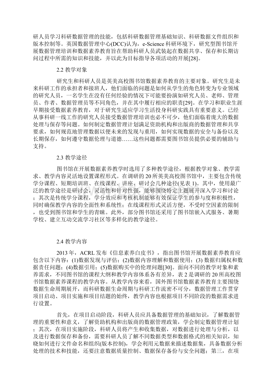 英美高校图书馆数据素养教育研究.docx_第3页