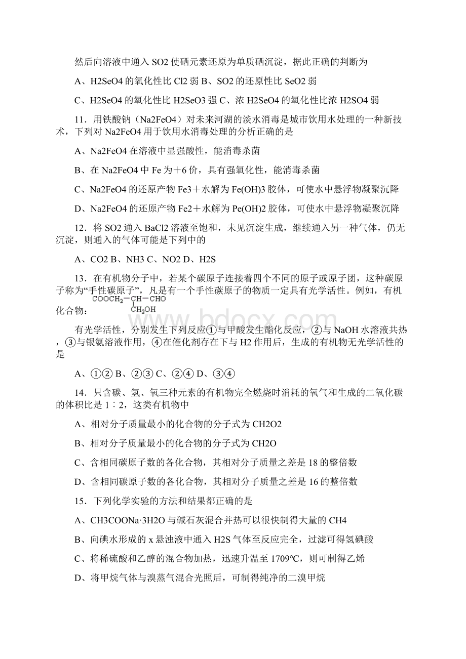 高中化学竞赛选拔赛试题Word下载.docx_第3页