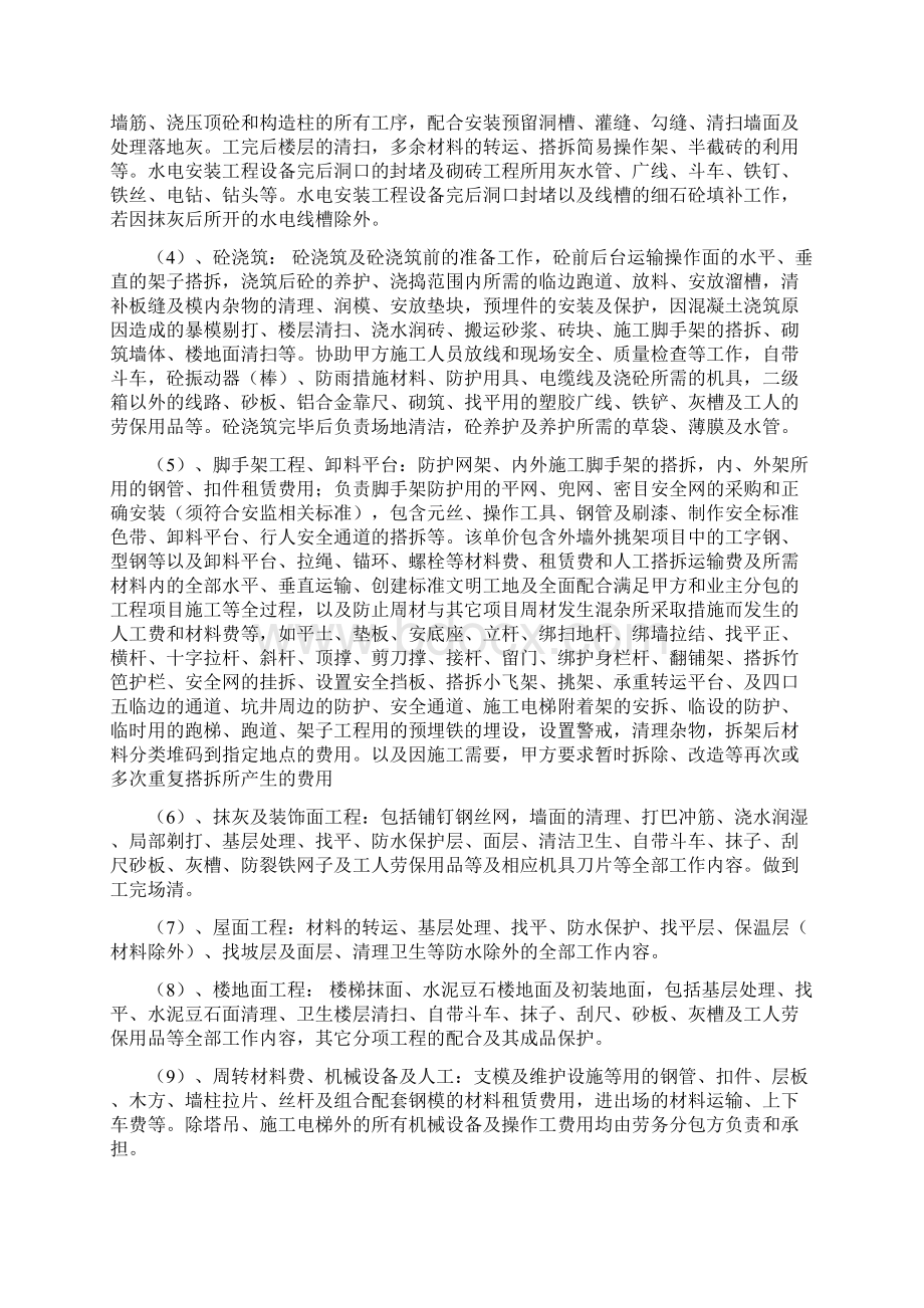 别墅劳务承包合同Word文档格式.docx_第3页