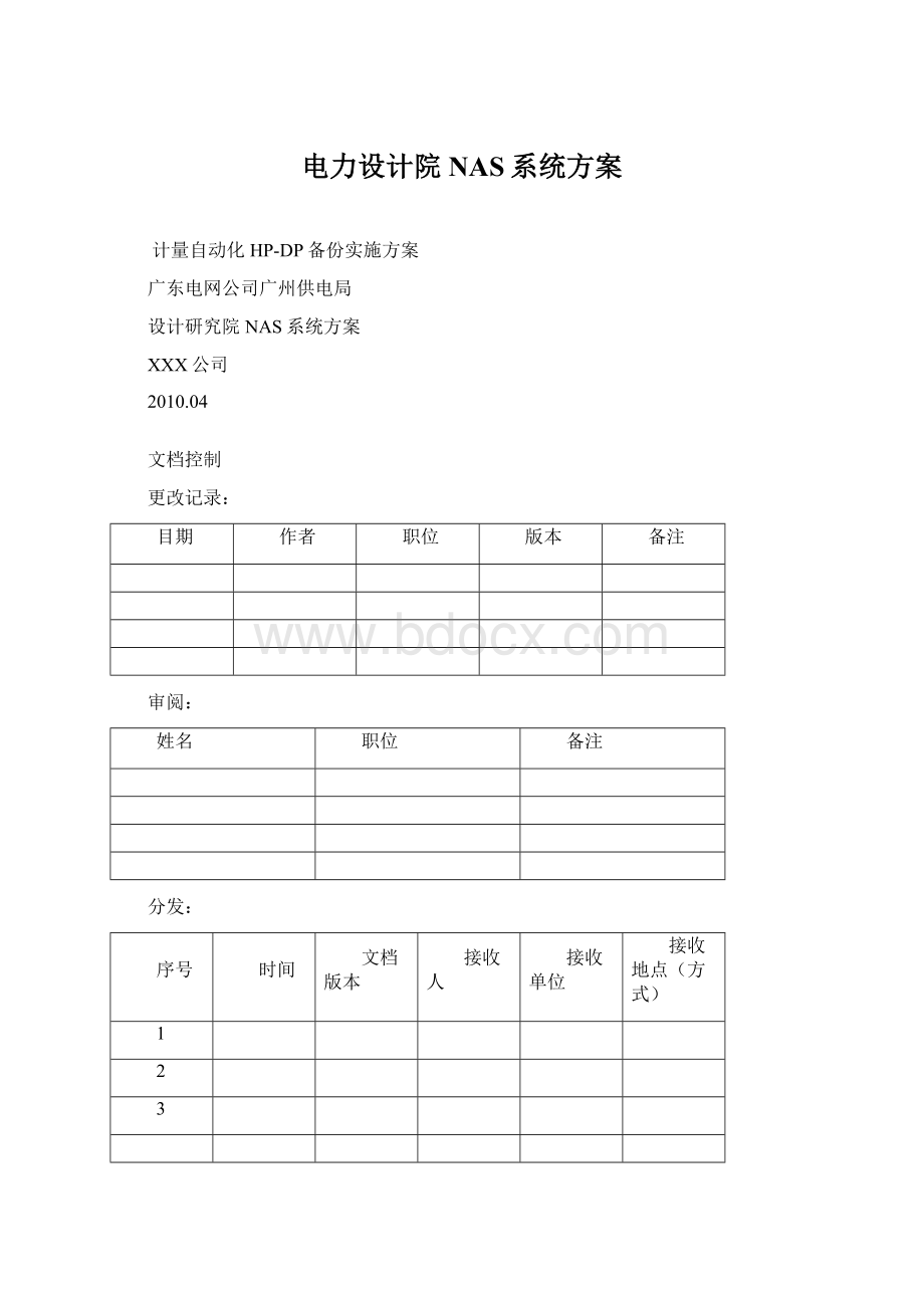 电力设计院NAS系统方案.docx